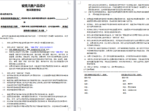 蘑菇短视频安装包設計對項目哪些內容保密？